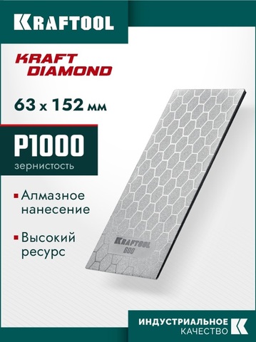 KRAFTOOL DIAMOND 63 х 152 мм, Р1000, пластина алмазная заточная (35710-1000)