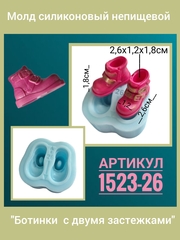 1523-26 Молд силиконовый 