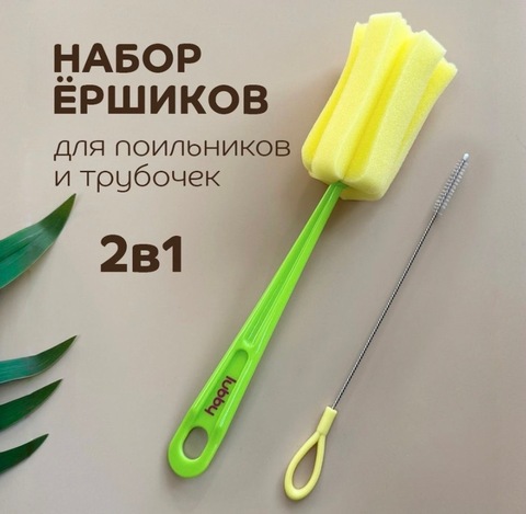 Lubby Набор ершиков для бутылочек, поильников и трубочек 2шт