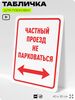 Табличка для парковки 