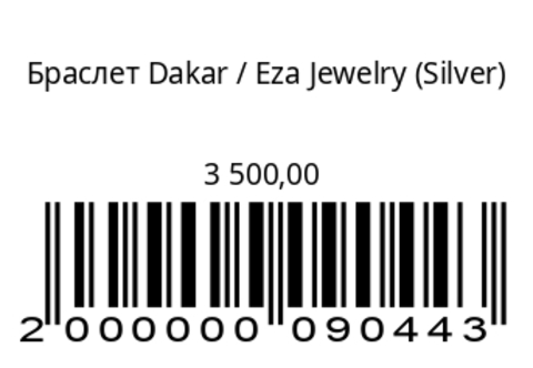 Браслет Dakar