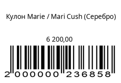 Кулон Мари (серебро
