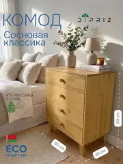 Комод "Сосновая классика" 60 см/сосна/бейц ОТТО(FSM BY/112 08.02.075.03 00084)