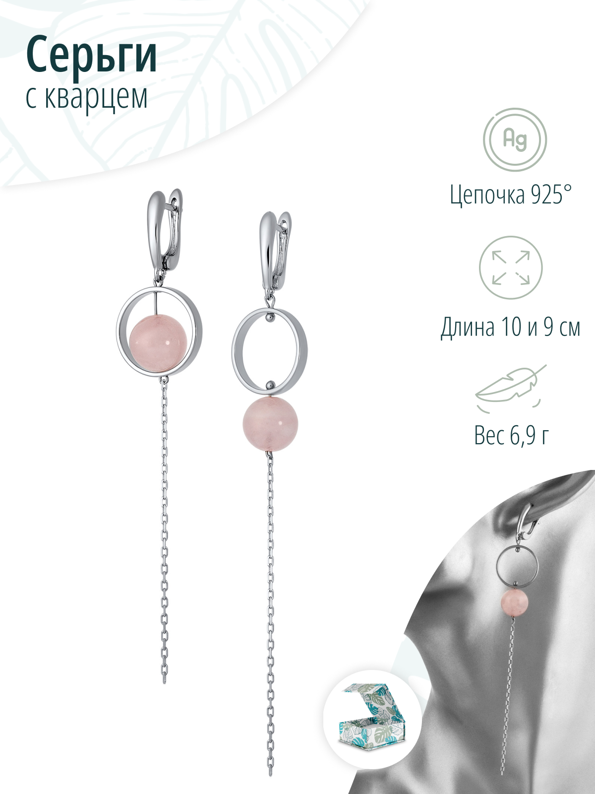 Серьги асимметричные с розовым кварцем
