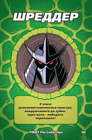 Пин 