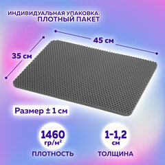 Коврик EVA / ЭВА универсальный 35х45 см ячеистый (СОТЫ) применим для сушки посуды кухни ванной животных цвет серый LAIMA (5 штук в упаковке)