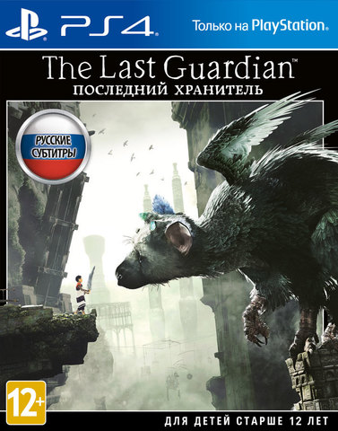 The Last Guardian (Последний хранитель) (диск для PS4, интерфейс и субтитры на русском языке)