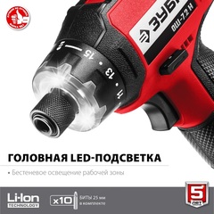 ЗУБР  7.2 В, аккумуляторная отвертка-шуруповерт, кейс, 10 бит (ОШ-7.2 Н)