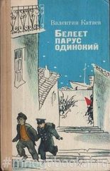 Белеет парус одинокий