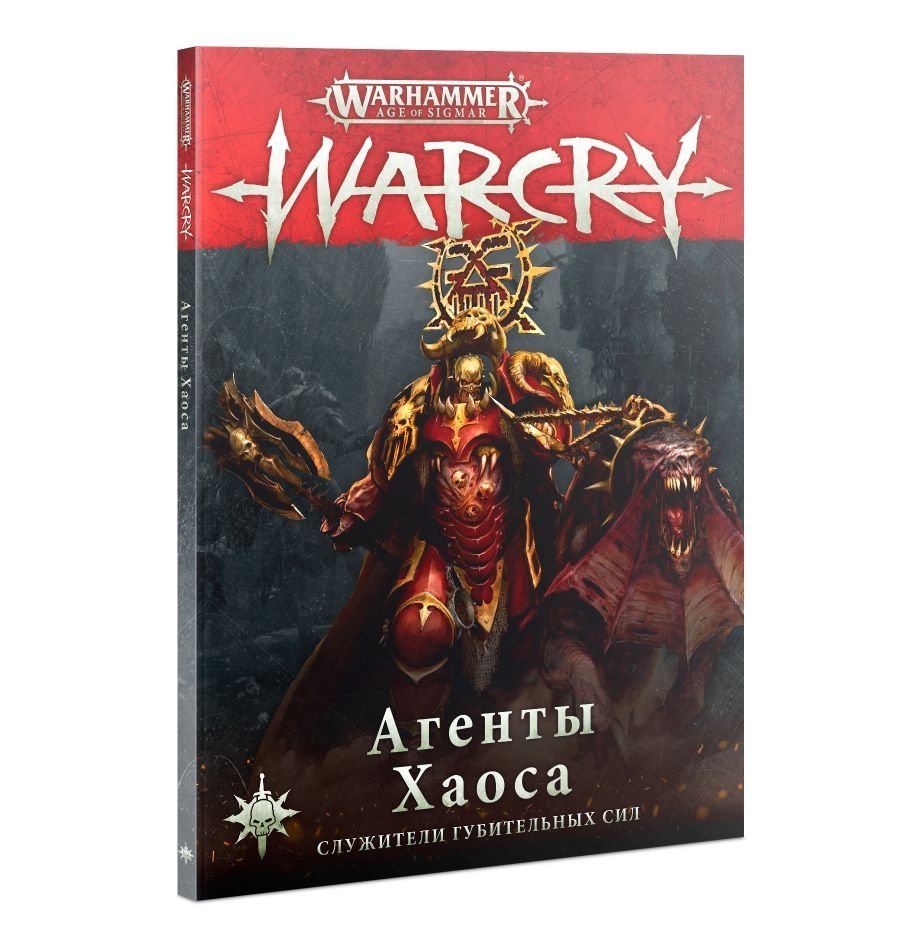 Warcry: Агенты Хаоса | Купить в магазине WarGame39.ru