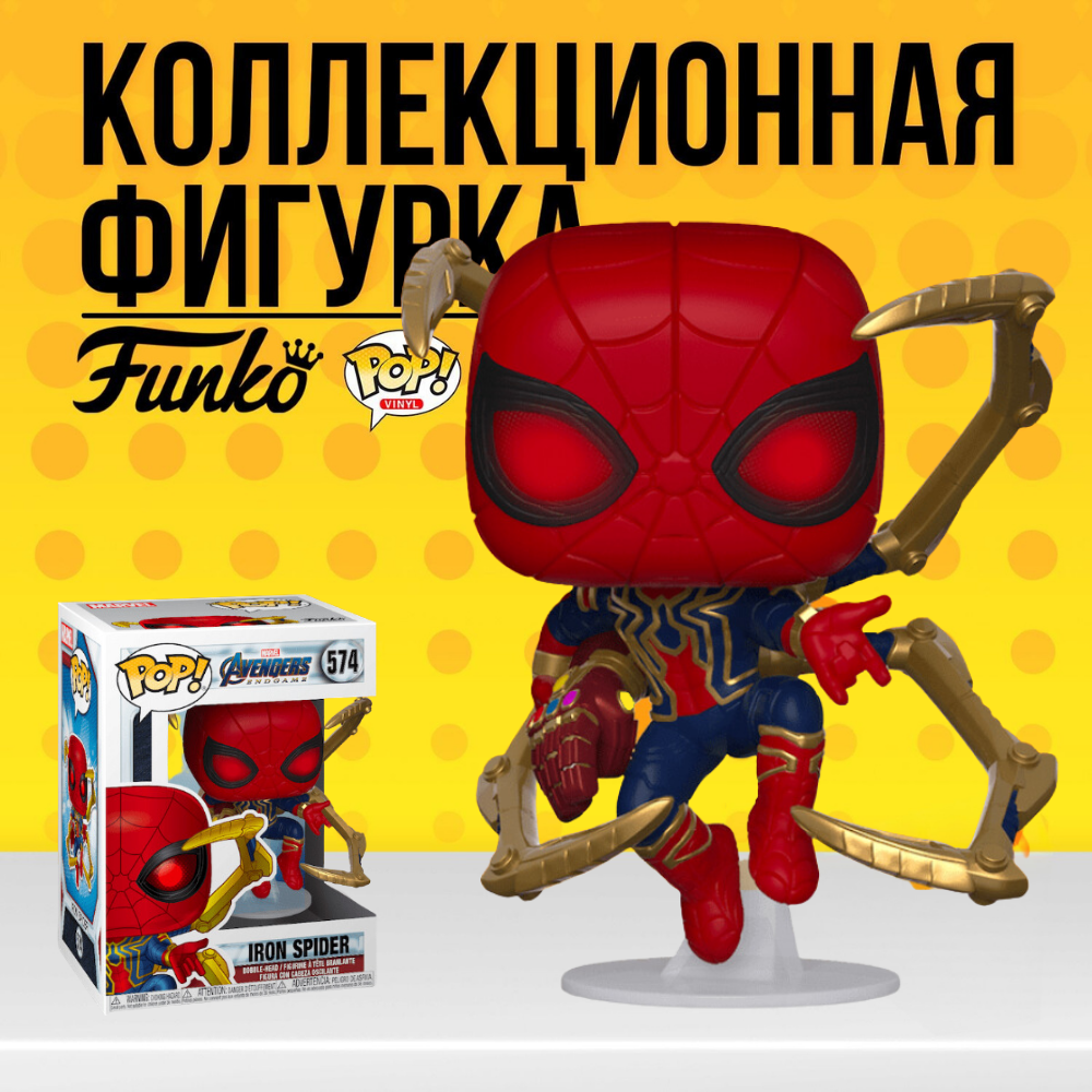 Iron spider pop sale vinyl