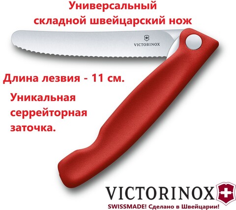 Складной кухонный нож Victorinox (6.7831.FB) лезвие 11 см зубчатый | Wen-Vic.Ru официальный магазин Victorinox