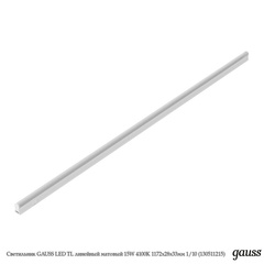 Светильник GAUSS LED TL линейный матовый 15W 4100K 1172х28х33мм 1/10 (130511215)