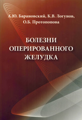 Болезни оперированного желудка