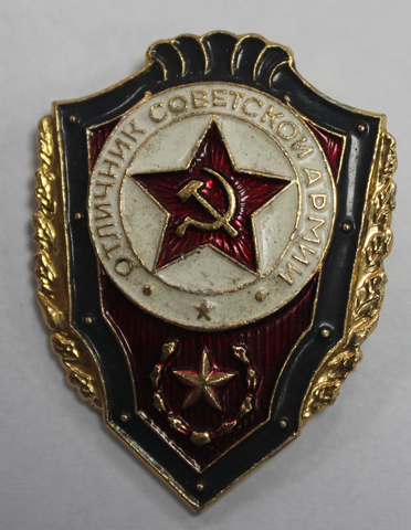 Знак "Отличник Советской армии" заколка СССР алюминий