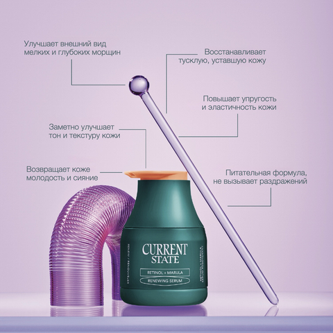 CURRENT STATE Retinol + Marula Renewing Serum, Обновляющая сыворотка с ретинолом, 30 мл