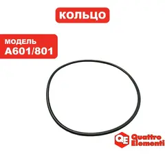 Кольцо уплотнительное QUATTRO ELEMENTI A601/801 корпуса помпы (645-242-045)