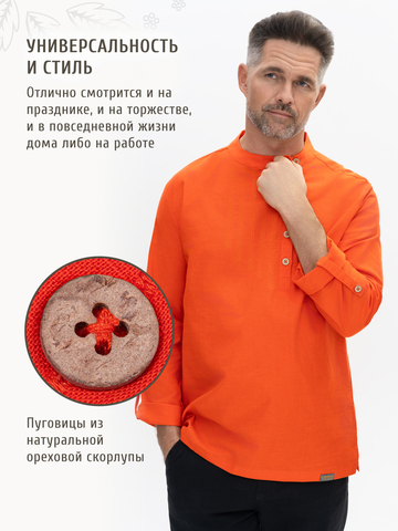 Рубаха-косоворотка оранжевого цвета