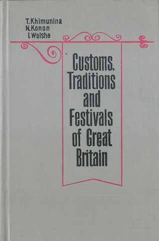 Customs, traditions and festivals in Great Britain / В Великобритании принято так (об английских обычаях)