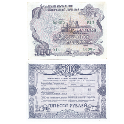 Облигация 500 рублей 1992 XF