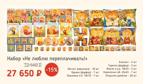 Набор 