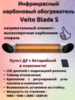 Уличный карбоновый ИК обогреватель Veito Blade S Silver