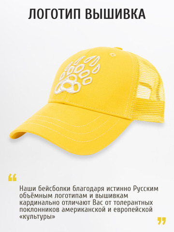 Бейсболка с сеткой «Медвежий Русский След» жёлтого цвета с 3D вышивкой лого