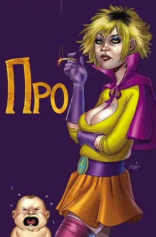 Про