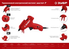 ЗУБР d 7 мм, выход клея 5 г/мин, электрический термоклеевой пистолет (06851-7)