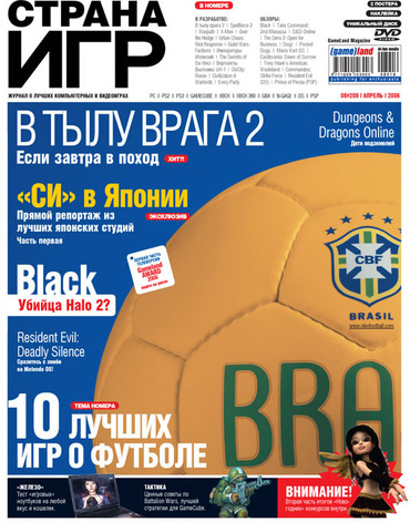 Страна игр #08 (209) 2006