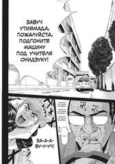 GTO. Крутой учитель Онидзука. Книга 9