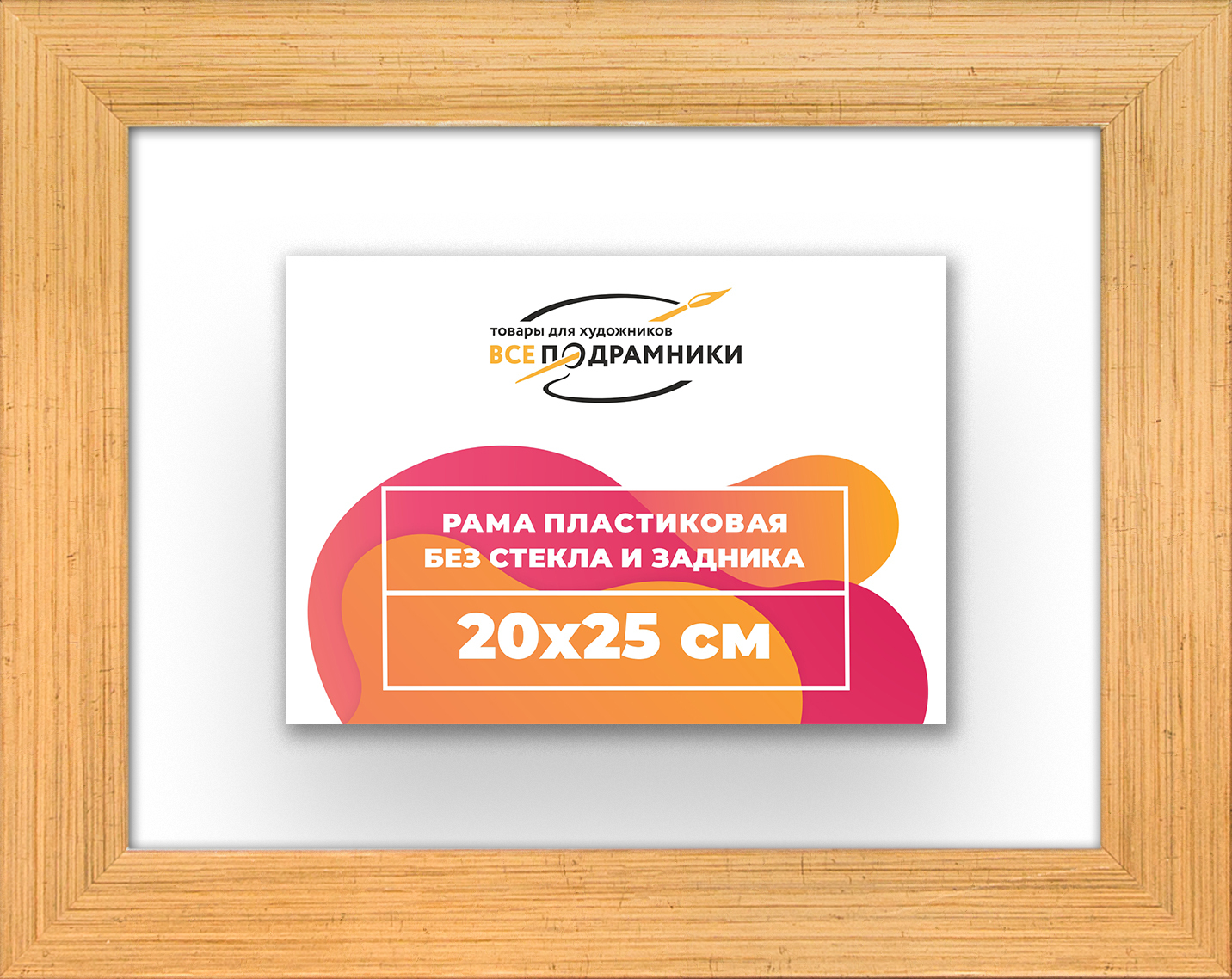 Рама 20x25 для картин и фотографий RP0130500-01 – купить за 1 982 ...
