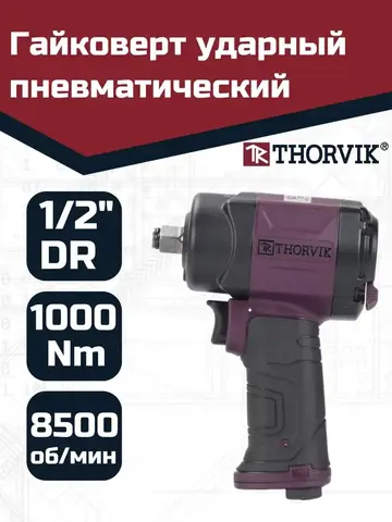 Thorvik AIW1210C Гайковерт ударный пневматический 1/2
