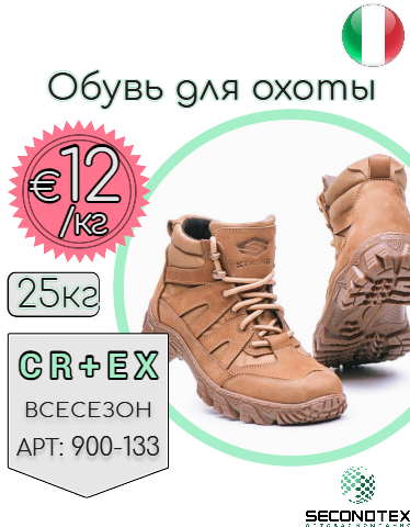 Обувь для охоты