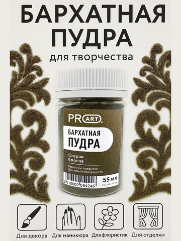 Бархатная пудра №39, Старая бронза