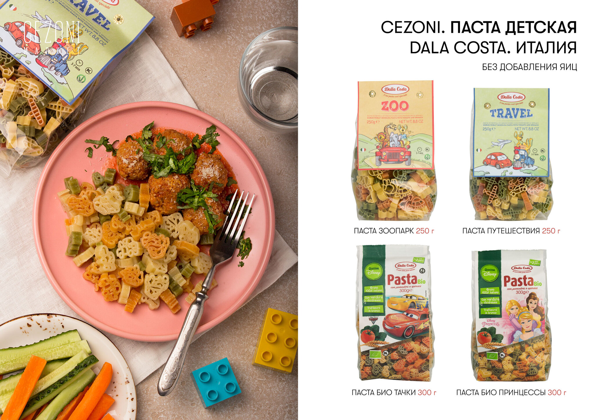 Паста Детская без яиц со свеклой Hello Kitty Dalla Costa 250 г