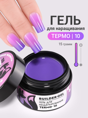 Гель для наращивания 