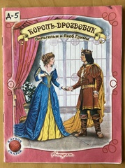 Король-Дроздовик