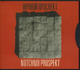 НОЧНОЙ ПРОСПЕКТ:  Сахар