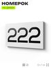 Номер на дверь 222, табличка на дверь для офиса, квартиры, кабинета, аудитории, склада, белая 120х70 мм, Айдентика Технолоджи