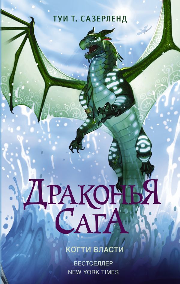 «Драконья сага. Когти власти» за 500 ₽ – купить за 500 ₽ в интернет ...
