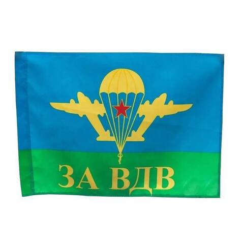 Флаг 40х60 ВДВ