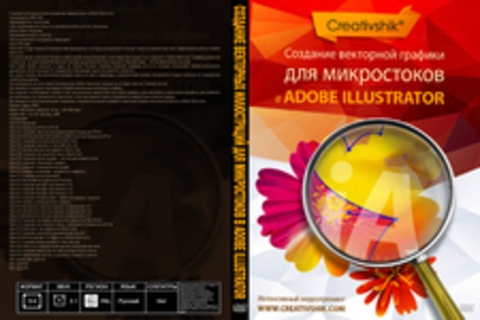 Создание векторных иллюстраций для микростоков в Adobe Illustrator