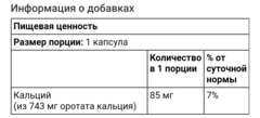 Swanson, Оротат кальция, 85 мг, 60 капсул