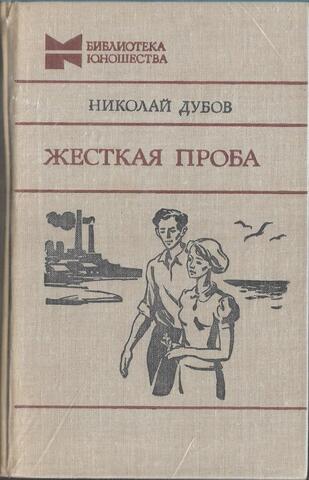 Жесткая проба