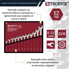 Thorvik W3S12ETB Набор ключей гаечных комбинированных серии ARC в сумке, 6-22 мм, 12 предметов EURO 52604