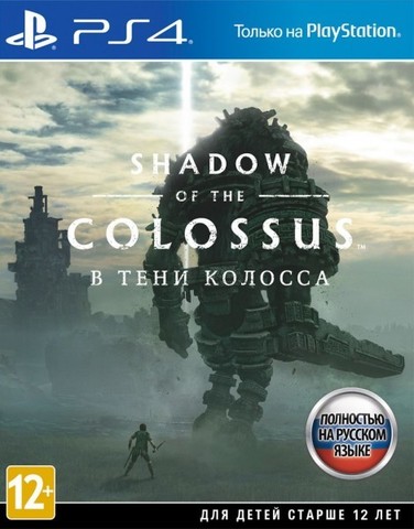 Shadow of the Colossus. В тени колосса (диск для PS4, полностью на русском языке)