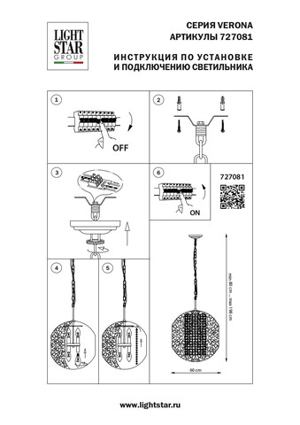 Подвесной светильник Verona Lightstar 727081