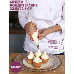 Кондитерские мешки одноразовые, 30×19,5 см, размер М, 100 шт