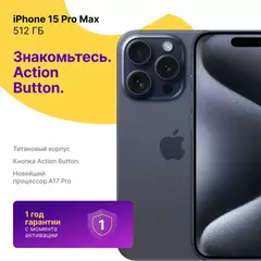 iPhone 15 Pro Max 512 ГБ